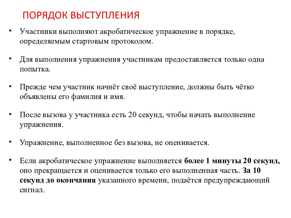 Участникам предоставляется. Порядок выступления. Порядок выступлений участников. Порядок выступления конкурсантов. Порядок выступления списки.