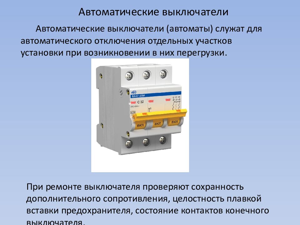 Монтаж и ремонт различной пускорегулирующей аппаратуры