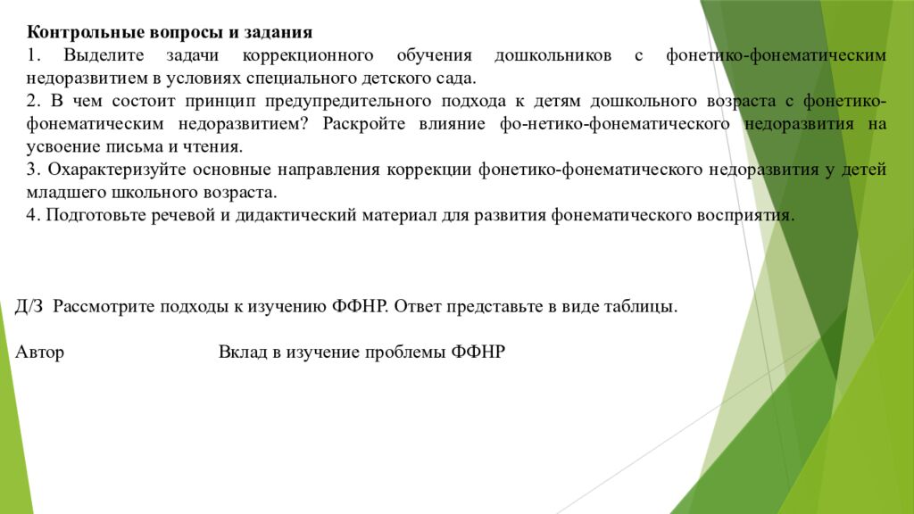 Организация работы воспитателя в группах для детей с нарушениями 1. Понятие о