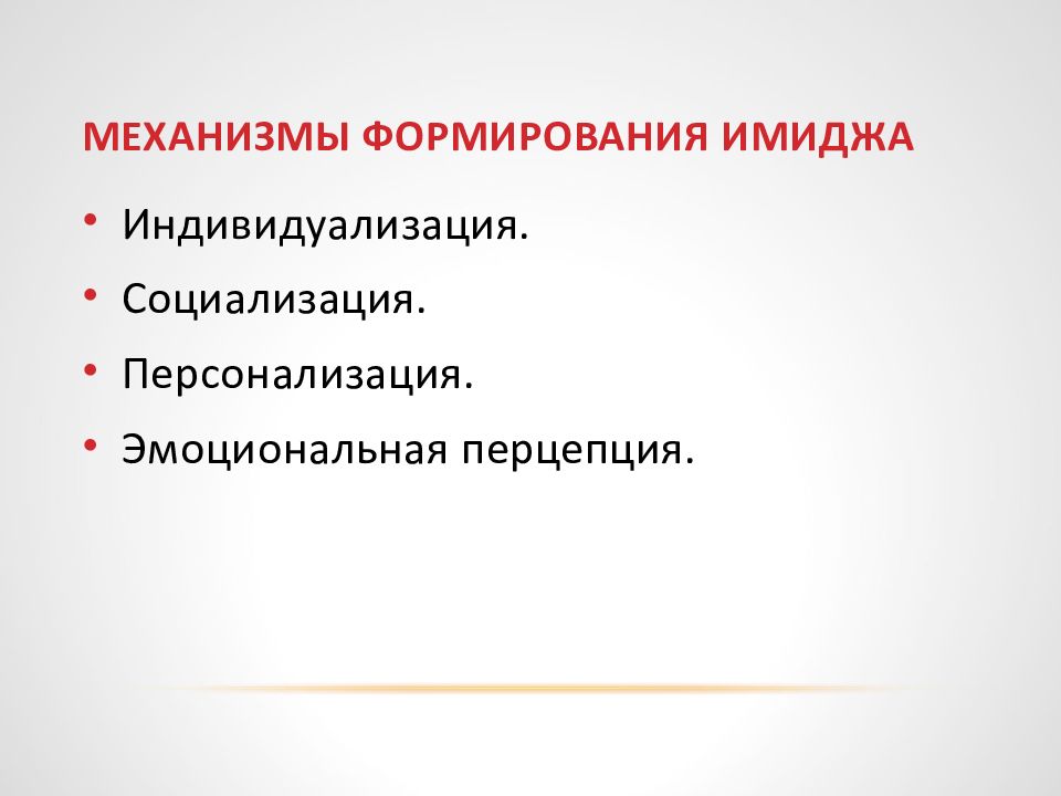 Имиджа курсовая