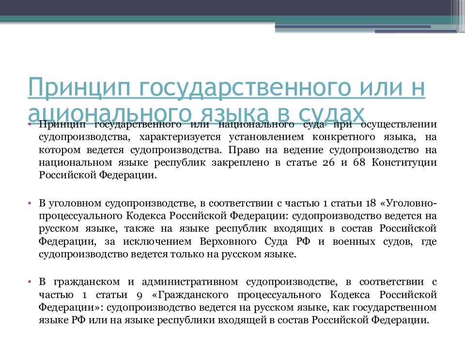 Конституционные основы судебной власти презентация