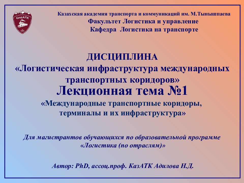 Казахская академия транспорта и коммуникаций им. М.Тынышпаева Факультет