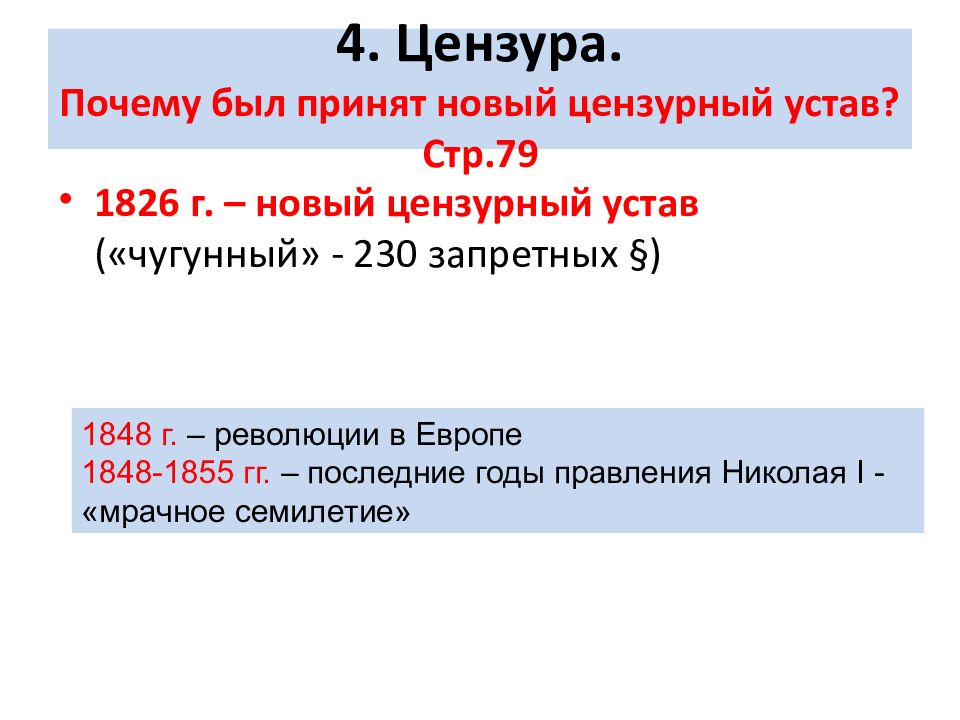 Цензурная политика при николае i