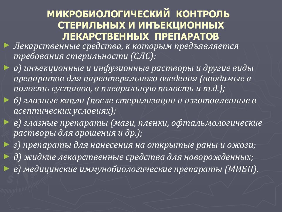 Мук микробиологический мониторинг