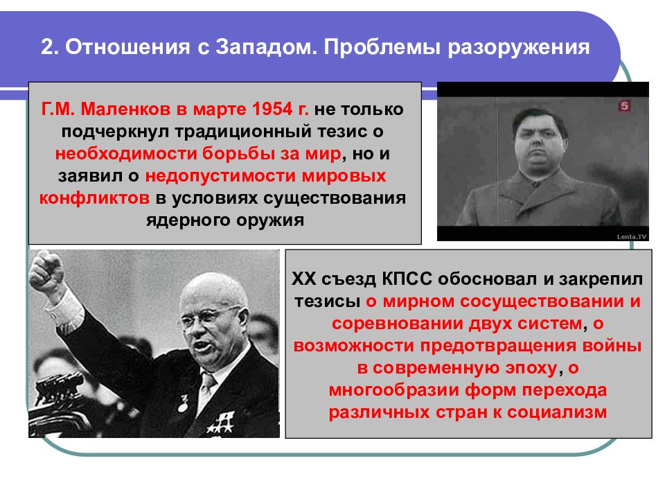 Презентация на тему политика мирного сосуществования в 1950 первой половине 1960