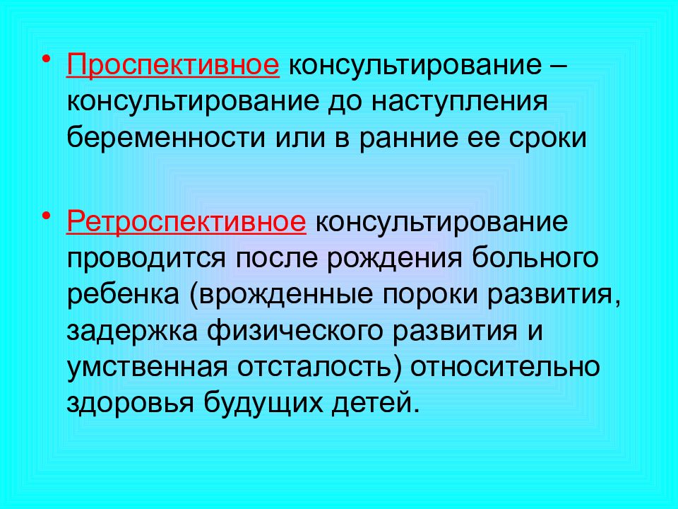 Медико генетическое консультирование презентация