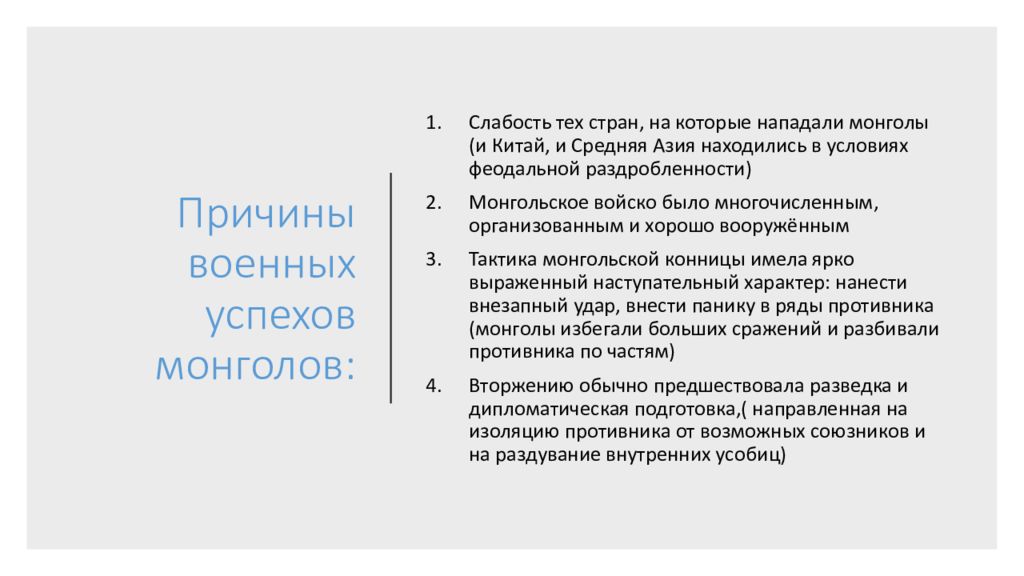 Причины военных успехов