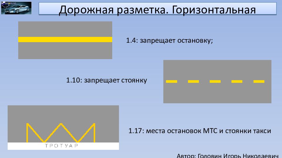 Дорожная разметка пдд презентация