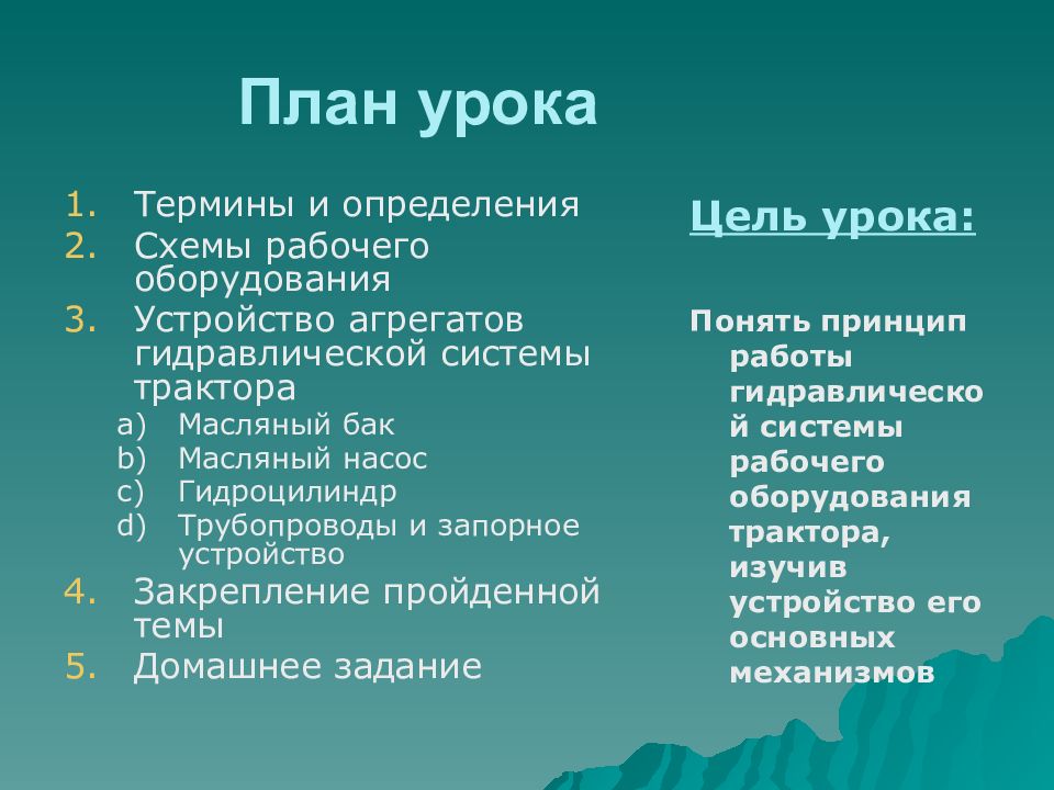 Определение понятию уроки. Определение понятию уроки