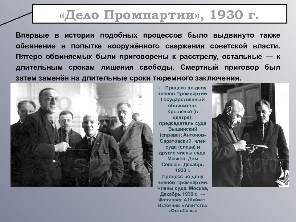 Политические процессы 1930 х гг презентация