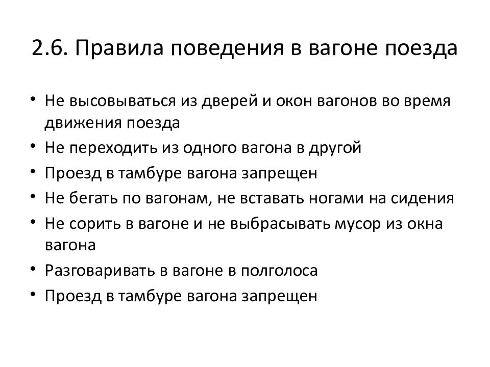 Правила поведения в поезде в картинках