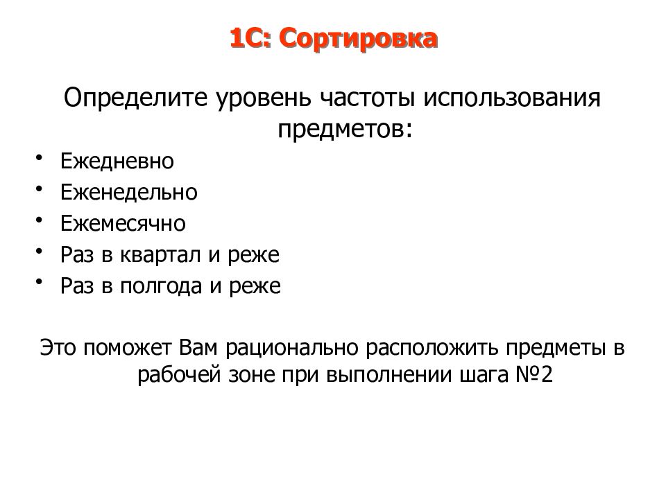 Реже это. Использование предметов. Ценности для потребителя в БП. 1с сортировка. Базисные науки.
