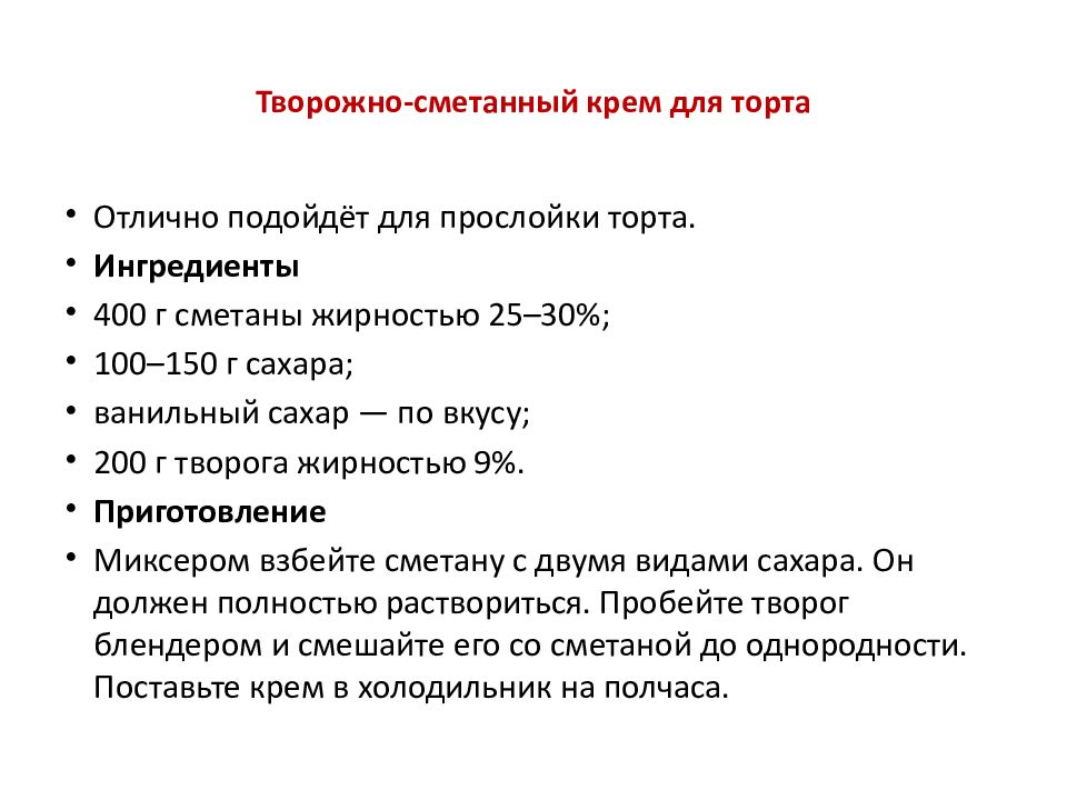 Приготовление отделочных полуфабрикатов презентация