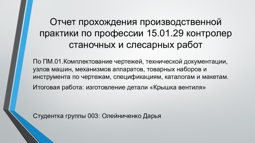 Заключение о прохождении. Заключение по слесарной практики. Отчет по слесарной практике. Отчет по слесарной практике заключение. Заключение по слесарной учебной практике.