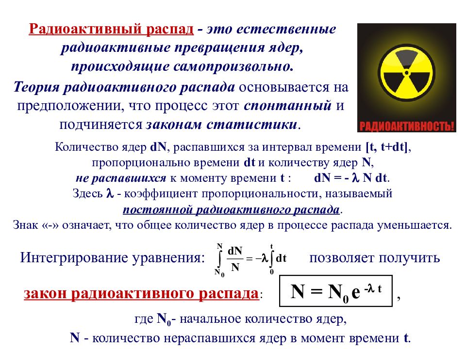 Запишите реакцию радиоактивного распада. Формула радиоактивного распада теория. Радиоактивный распад ядер. Радиоактивность период распада. Радиоактивность формула.