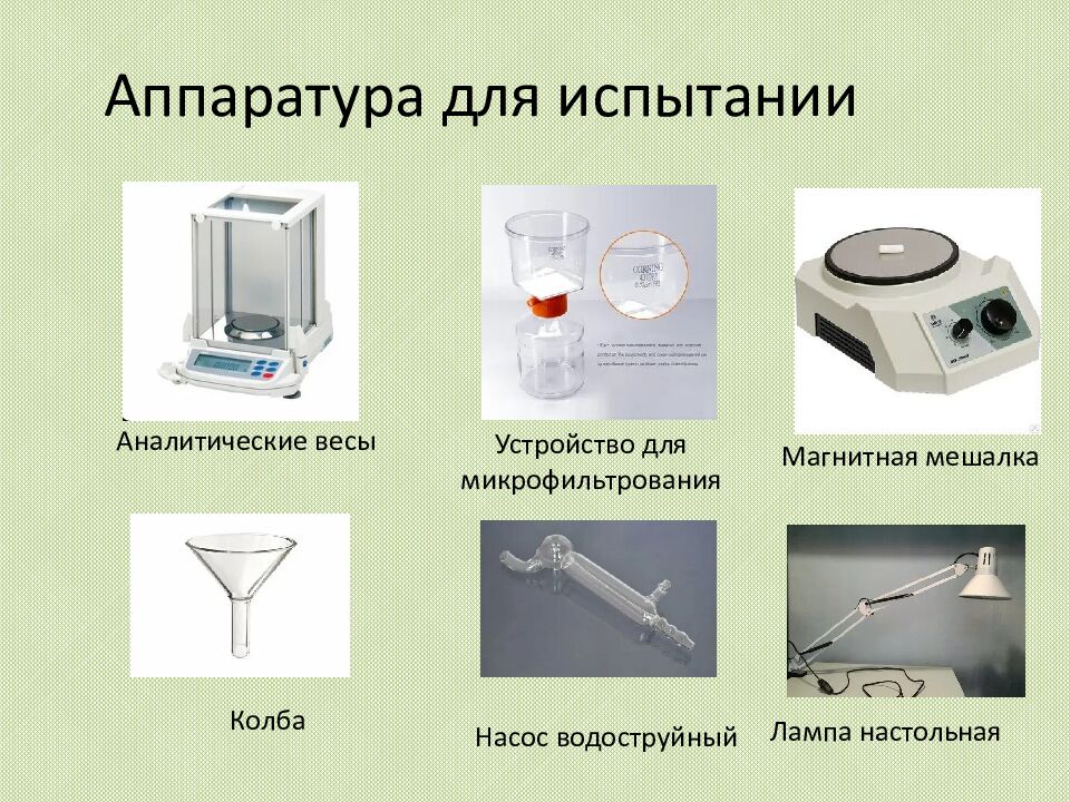 Аппаратура для испытании