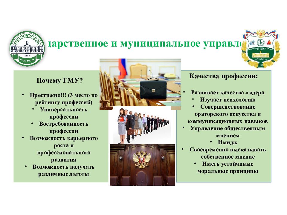 Государственное управление презентация