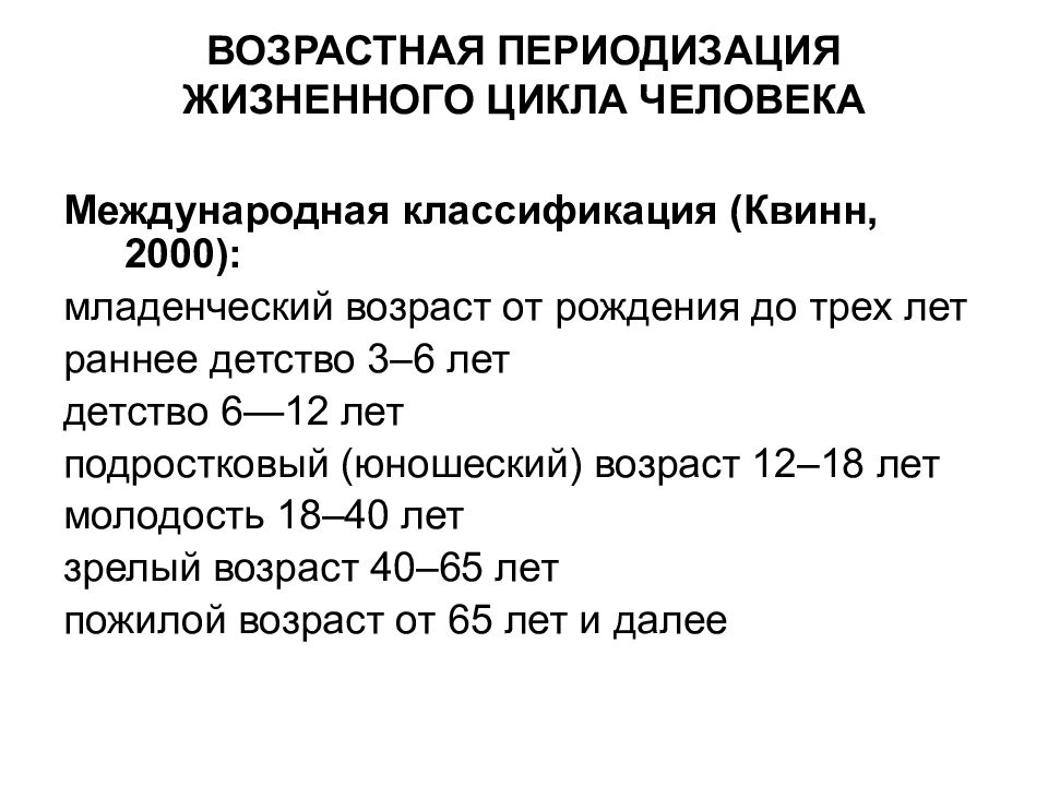 Возрастной период это. Критические возрастные периоды жизни детей:. Возрастная периодизация жизненного цикла.. Схема возрастной периодизации жизненного цикла человека.. Периодизация возраста человека.