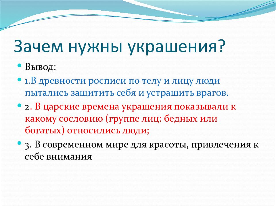 Презентация 5 класс зачем людям украшения презентация