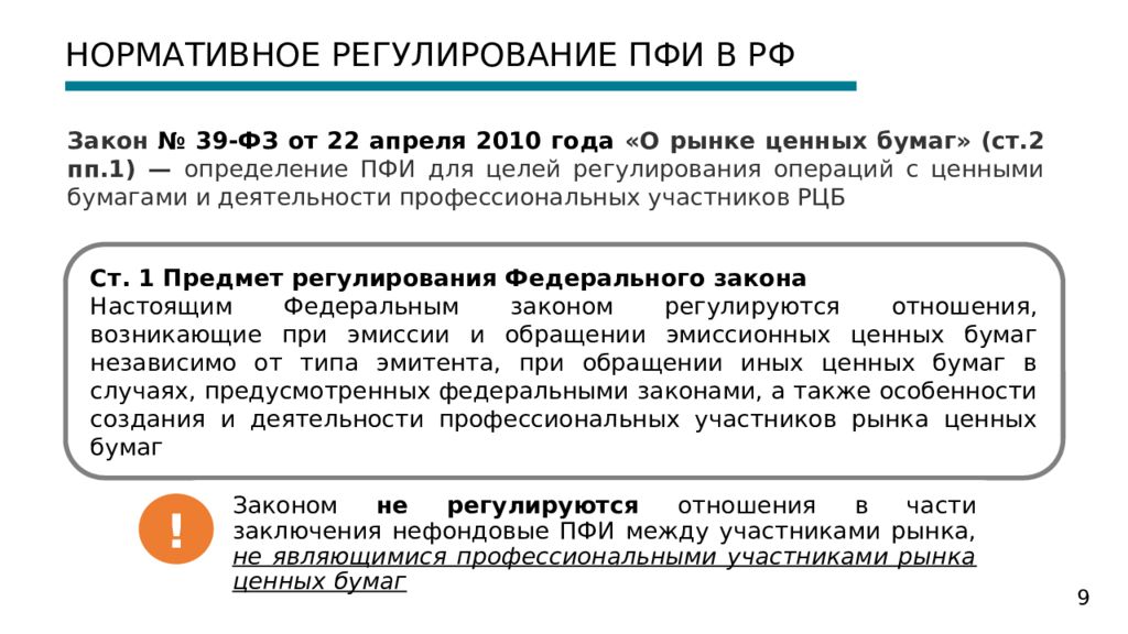 Производные финансовые инструменты. Производные финансовые инструменты на рынке ценных бумаг. Регулирование рынка производных финансовых инструментов. Функции ПФИ. Нормативное регулирование залога.