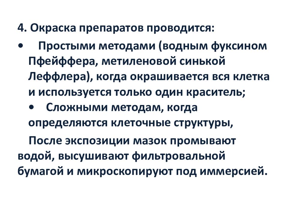 Приготовление бактериального препарата (мазка)