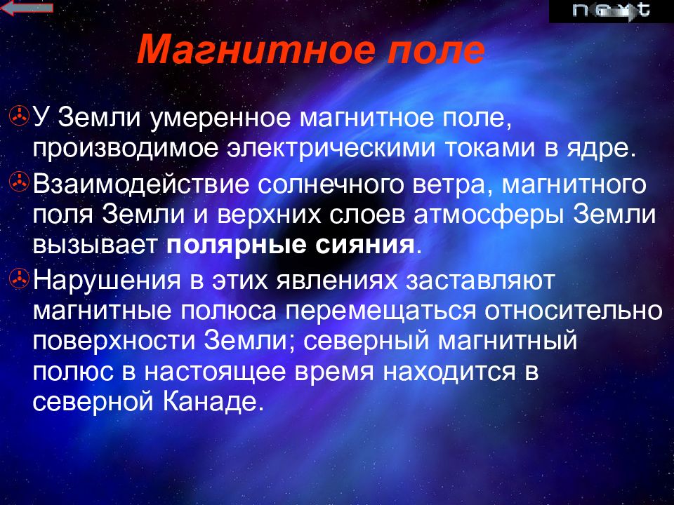 Магнитное поле презентация 10 класс