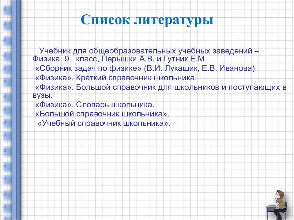 Решение в помощь школьникам физика. Что такое сила физика 7 класс пёрышко.