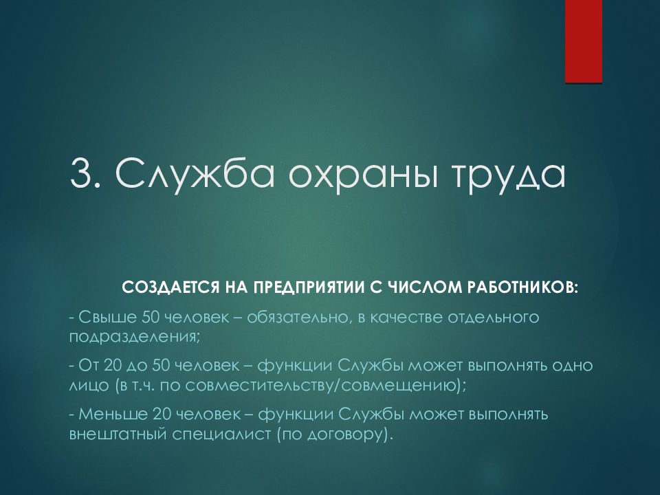 При какой численности создается служба охраны труда. Служба охраны труда создается. Служба охраны предприятия это. Служба охраны труда создается для чего. Служба охраны труда формируется из специалистов:.