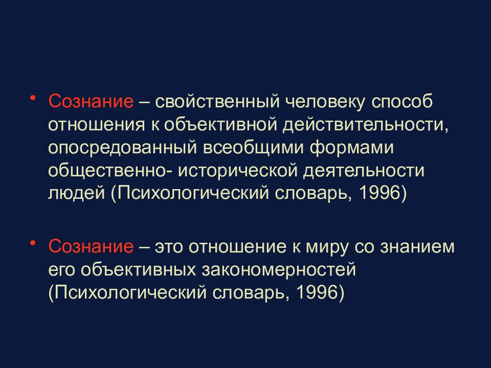 Сознание свойственно только человеку. Сознание присуще. Сознание свойственно. Проблема сознания в психологии. Почему сознание присуще только человеку.