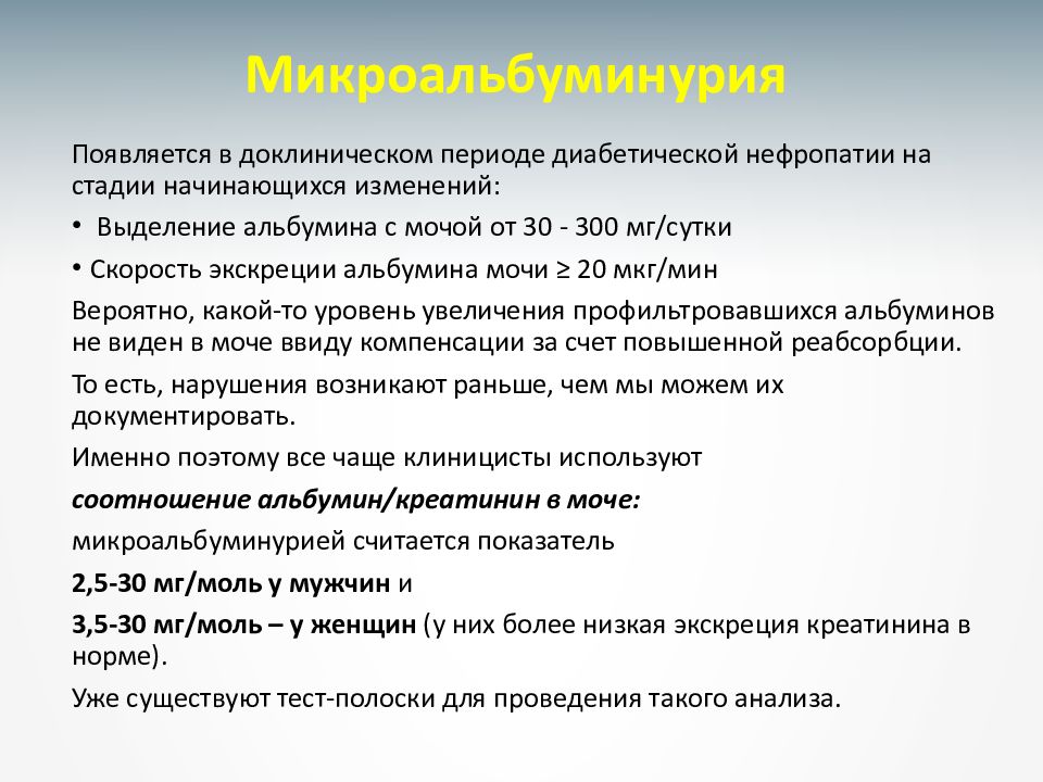 Лабораторная диагностика сахарного диабета презентация