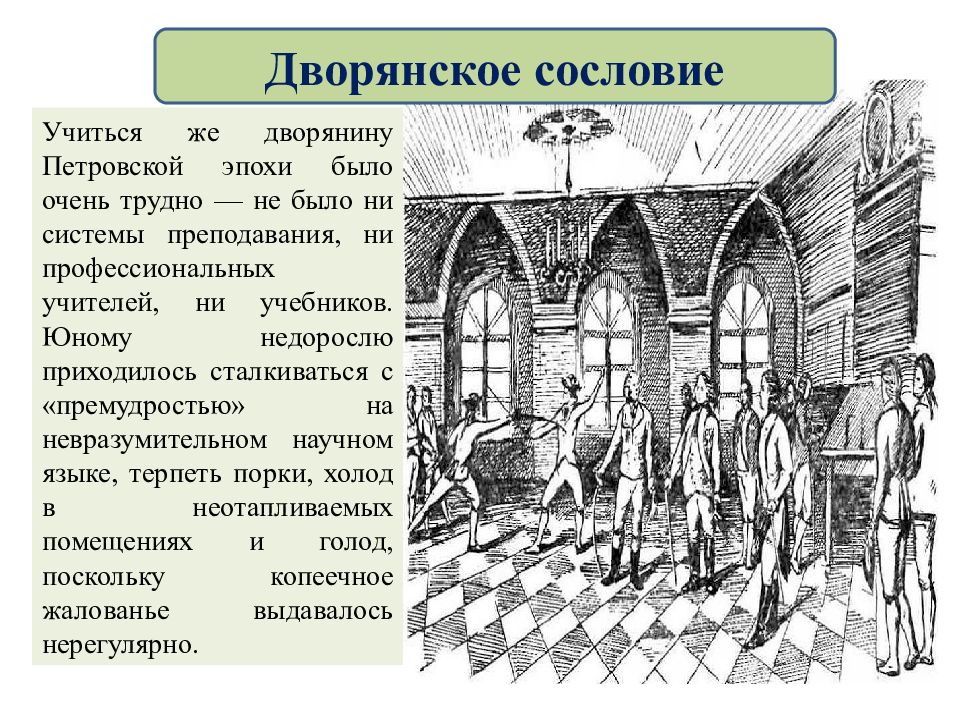 Российское общество в петровскую эпоху 8 класс презентация