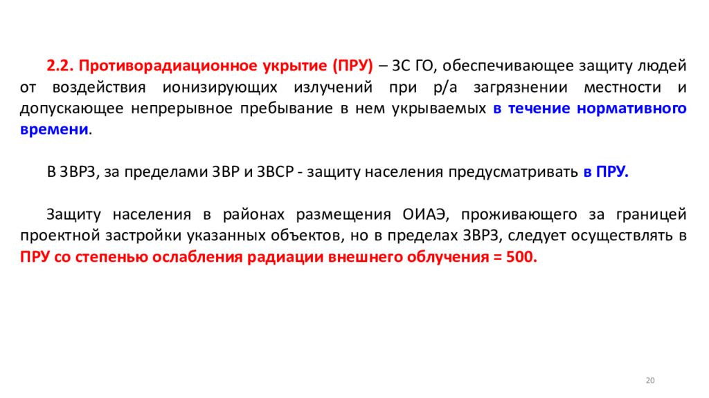 Течение нормативного. Продолжительность пребывания в убежище. Нормативное время непрерывного пребывания укрываемых в убежище. Противорадиационные укрытия время пребывания. Сроки пребывания укрываемых в убежищах.