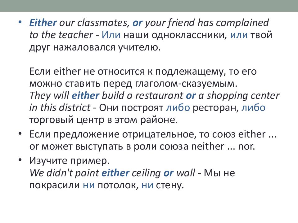 Предложения с neither. Both and either or neither nor правило. Both neither either правило. Either of them is or are. Any none правило.