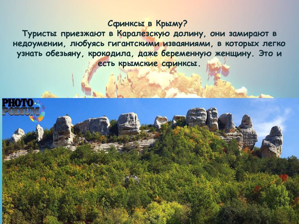 Сфинкс в крыму. Сфинксы Каралезской Долины Крым мартышка. Сфинксы Каралезской Долины Крым мартышка высота. Где находятся сфинксы королевской Долины на карте. Долина сфинксов Крым карта с названиями.