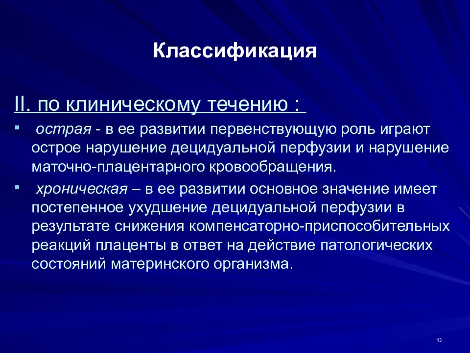 Плацентарная недостаточность. Плацентарная недостаточность классификация. Фетоплацентарная недостаточность классификация. Плацентарная недостаточность протокол. Факторы риска развития плацентарной недостаточности.