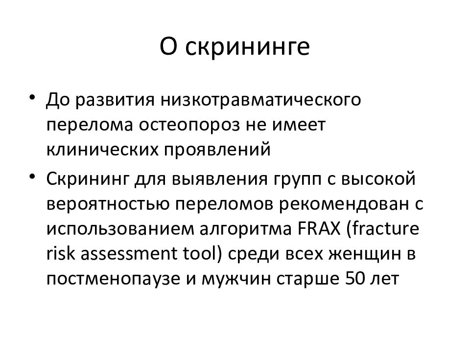 Остеопения что это. Низкая минеральная плотность костной ткани. Стадии развития остеопороза. Нарушение минерализации костной ткани.