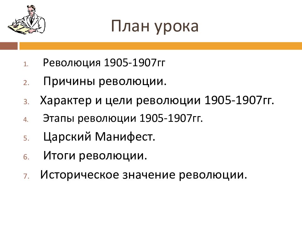 Урок презентация первая русская революция 1905 1907