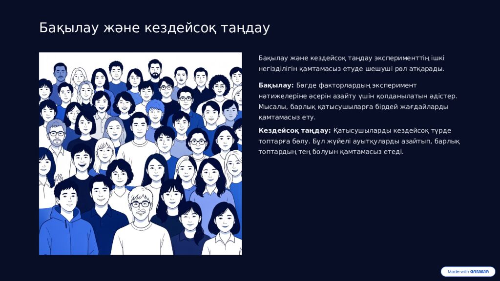 Экспериментті жоспарлауға кіріспе Бұл презентацияда біз экспериментті тиімді