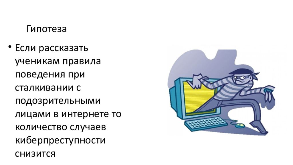 Презентация по киберпреступности