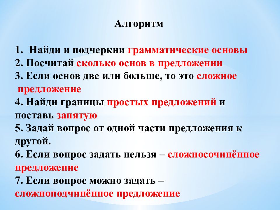 Урок в 5 классе сложное предложение презентация