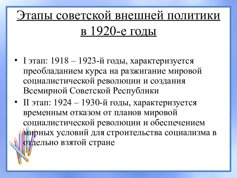 Международное положение и внешняя политика в 20 е гг презентация