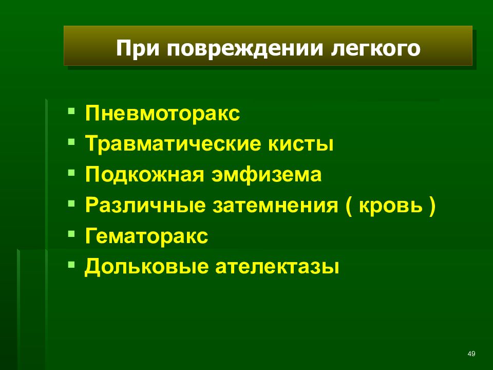 Лучевая диагностика заболеваний легких презентация