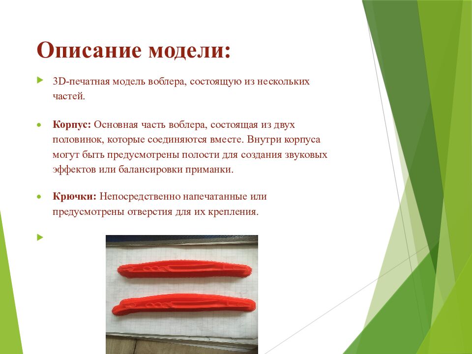 Описание модели: