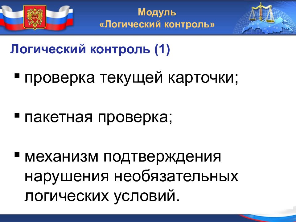 Почему не работает гас правосудие сегодня. Модули Гас правосудие. Гас правосудие логотип. Гас правосудие презентация. Гас правосудие судебное делопроизводство.