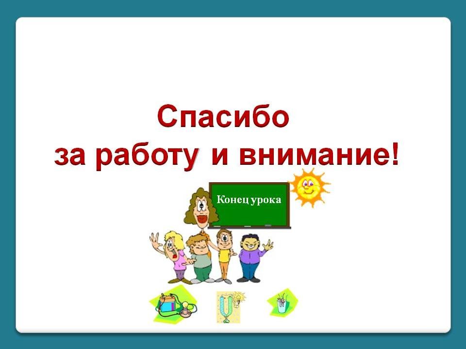 Последний урок русского языка в 1 классе школа россии презентация