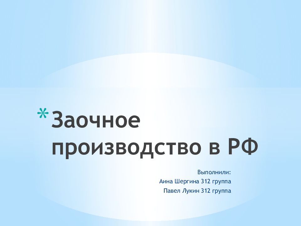 Заочное производство. Заочное производство кратко. Заочное производство схема. Заочное производство образец.