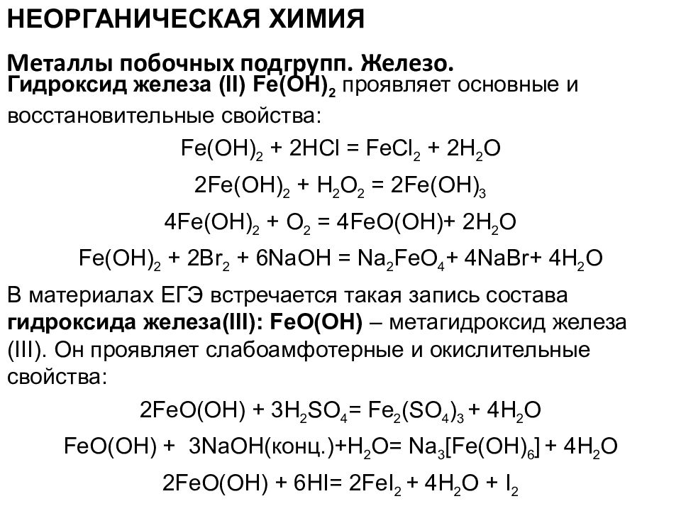 Реакции неорганических веществ. Химические свойства основных классов соединений. Таблица химические свойства неорганических веществ 8 класс. Химические свойства основных классов неорганических веществ 8 класс. Реакции на химические свойства неорганических веществ.