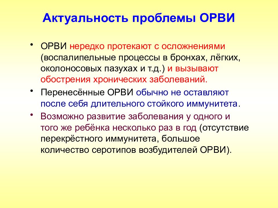 Проблемы вирусных инфекций. Актуальность ОРВИ. ОРВИ актуальность проблемы. Актуальность ОРВИ У детей. Актуальность профилактики ОРВИ.