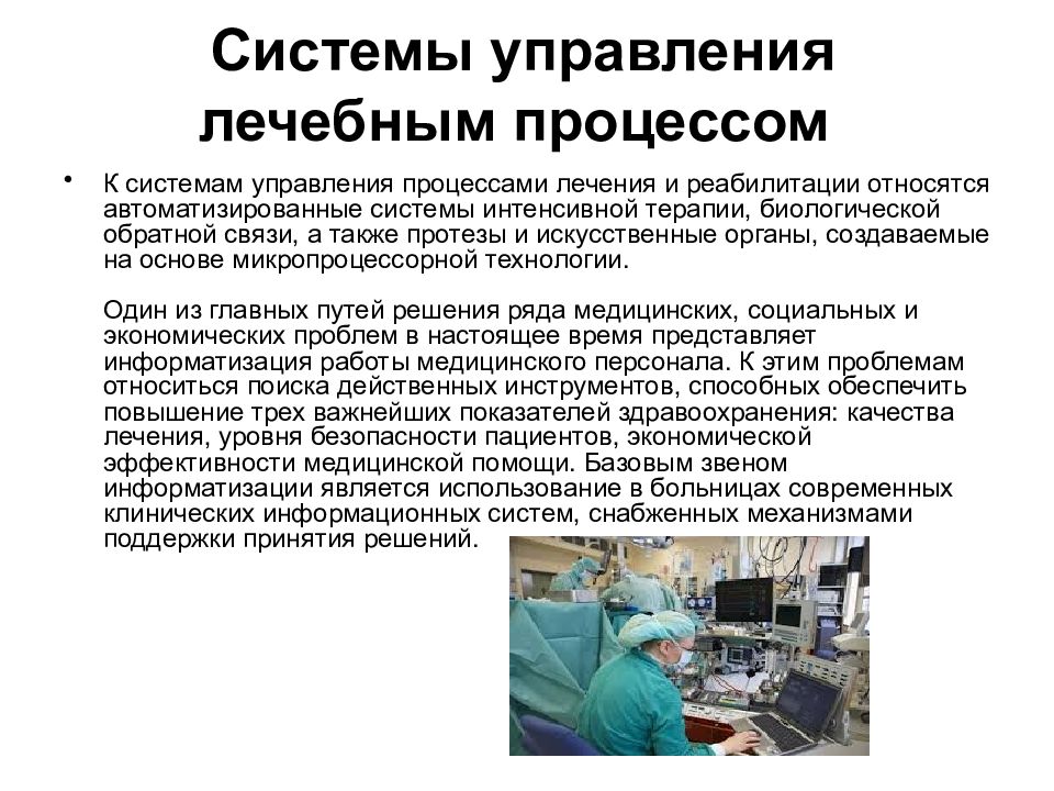 Работы в медицине презентация