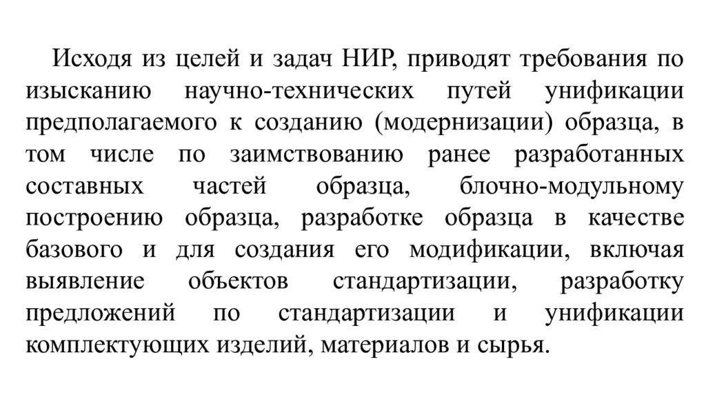 Приведены требования. Введение НИР пример. Введение НИР образец. Как разработать ТЗ НИР. Что необходимо указать в введении НИР?.